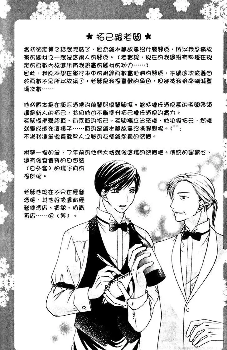 Gozen Reiji ni Kuchizuke o Chapter 3.1 page 5