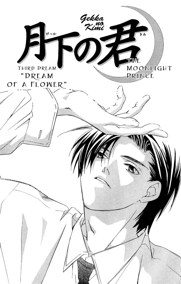 Gekka no Kimi Chapter 3 page 4