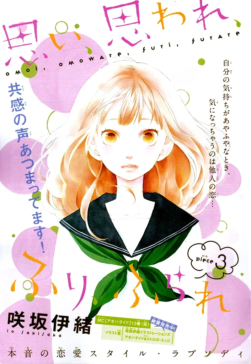 Omoi, Omoware, Furi, Furare Chapter 3 page 5