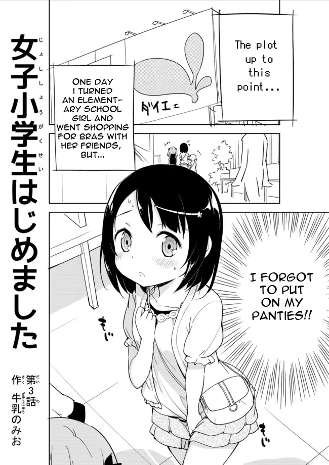 Joshi Shougakusei Hajimemashita Chapter 3 page 1