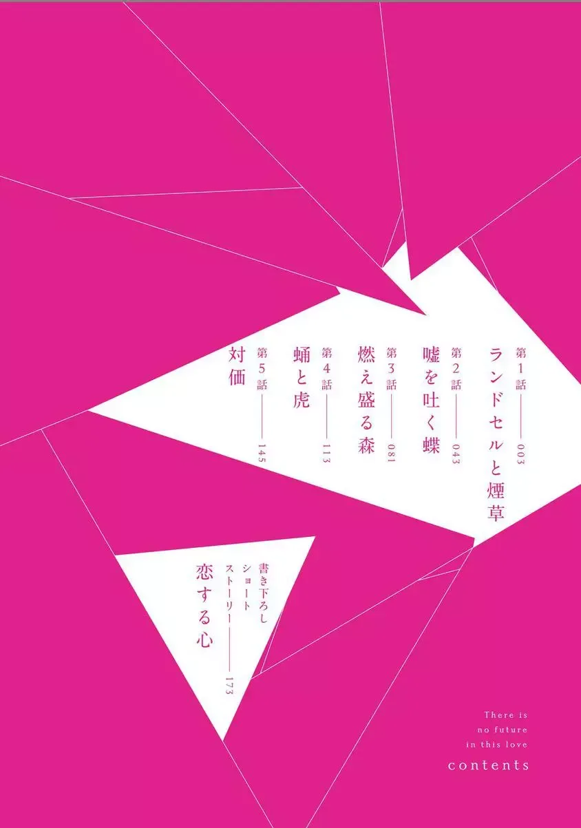 Kono Koi ni Mirai wa nai Chapter 1 page 4