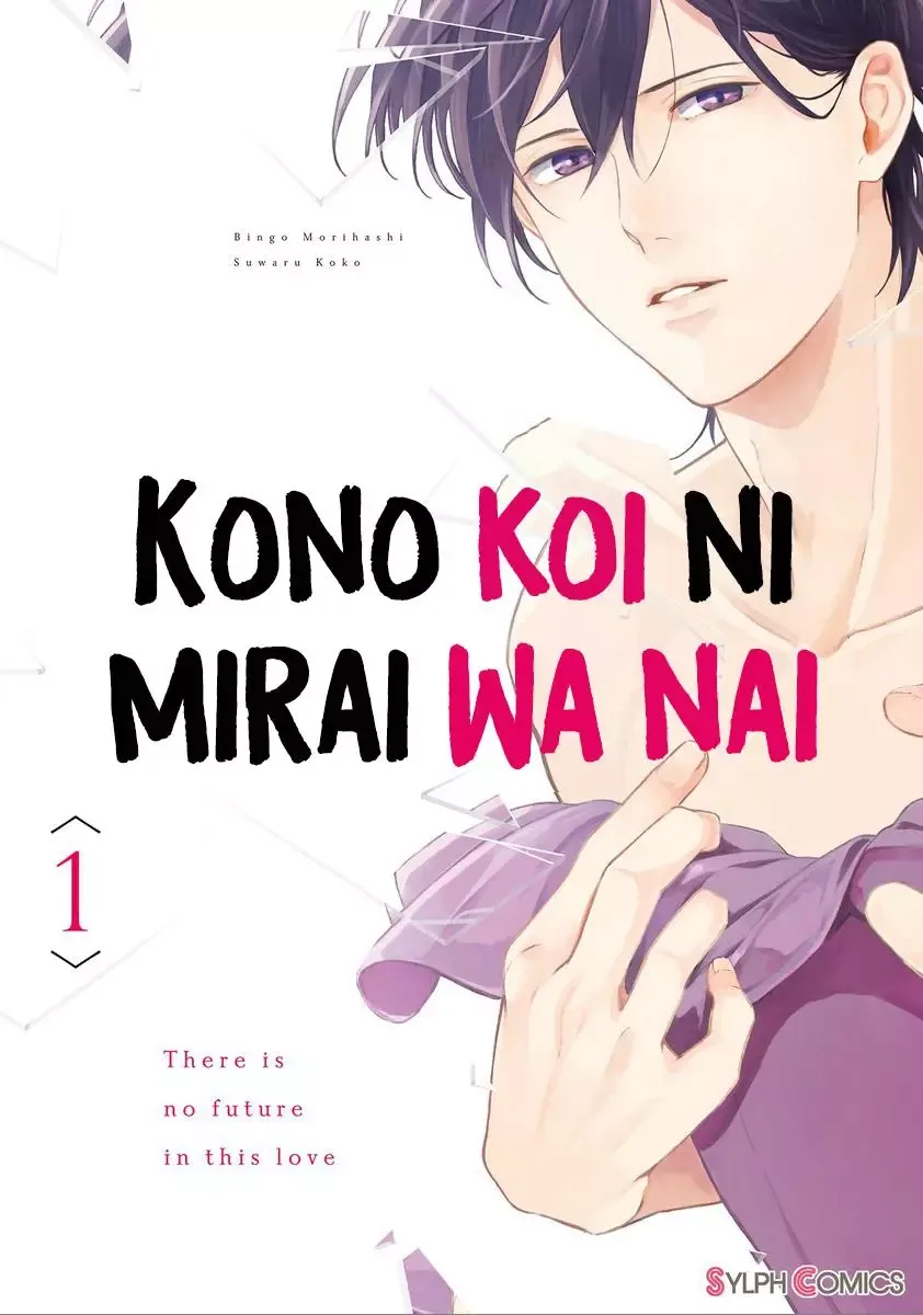 Kono Koi ni Mirai wa nai Chapter 1 page 2
