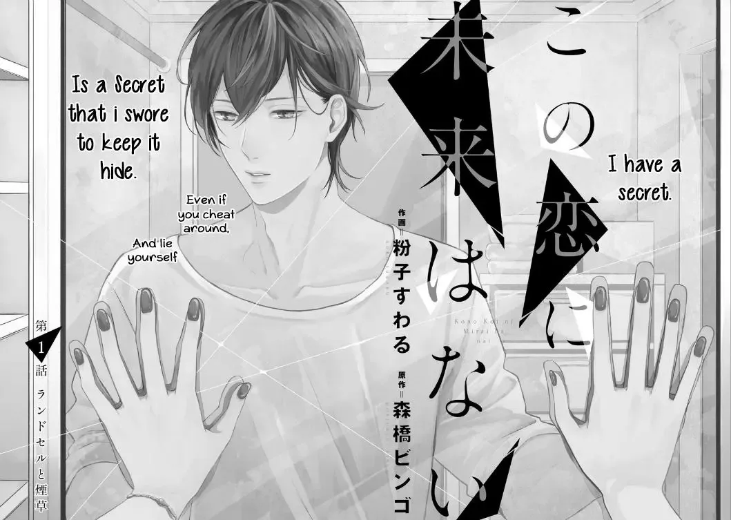 Kono Koi ni Mirai wa nai Chapter 1 page 6