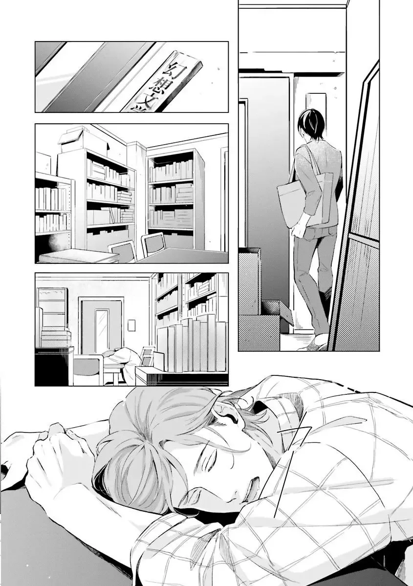 Kono Koi ni Mirai wa nai Chapter 1 page 15