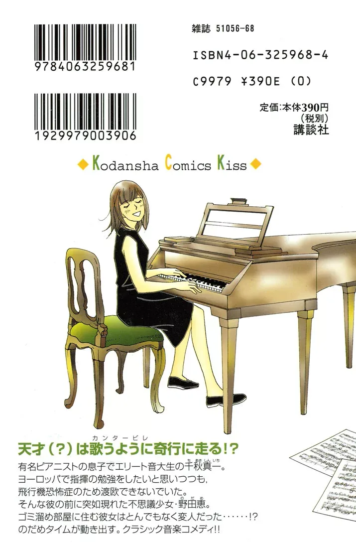 Nodame Cantabile Chapter 1 page 1