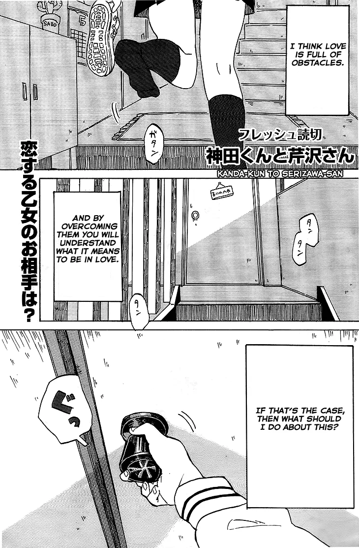Kanda-kun to Serizawa-san Chapter 0 page 1