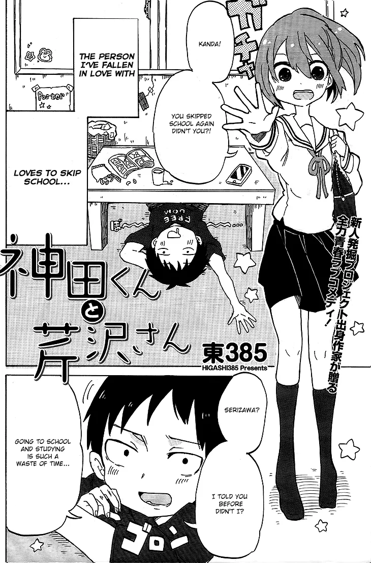 Kanda-kun to Serizawa-san Chapter 0 page 2