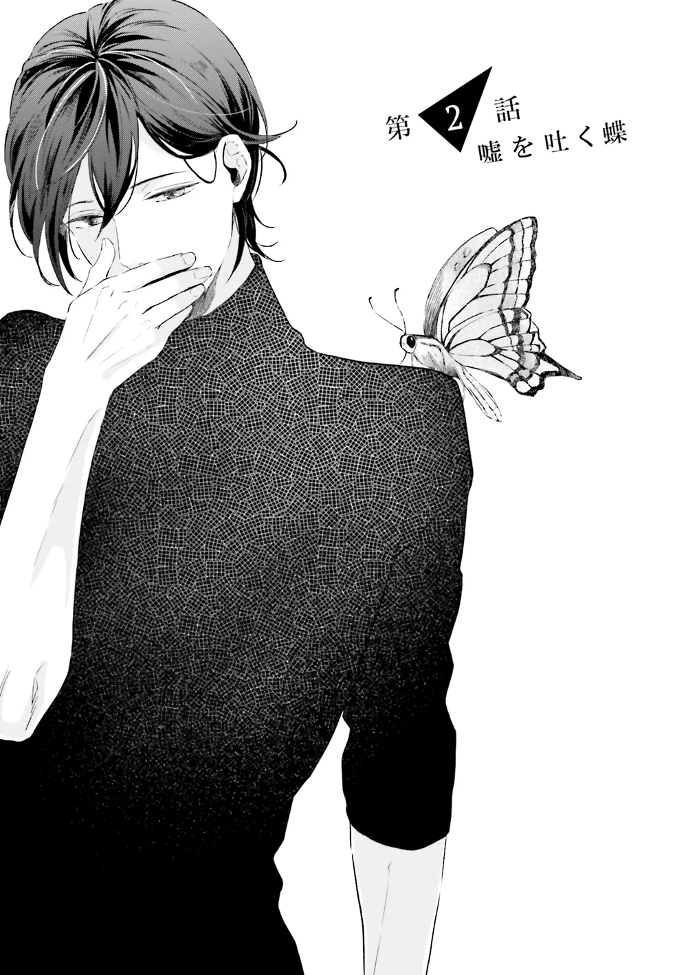 Kono Koi ni Mirai wa nai Chapter 2 page 3