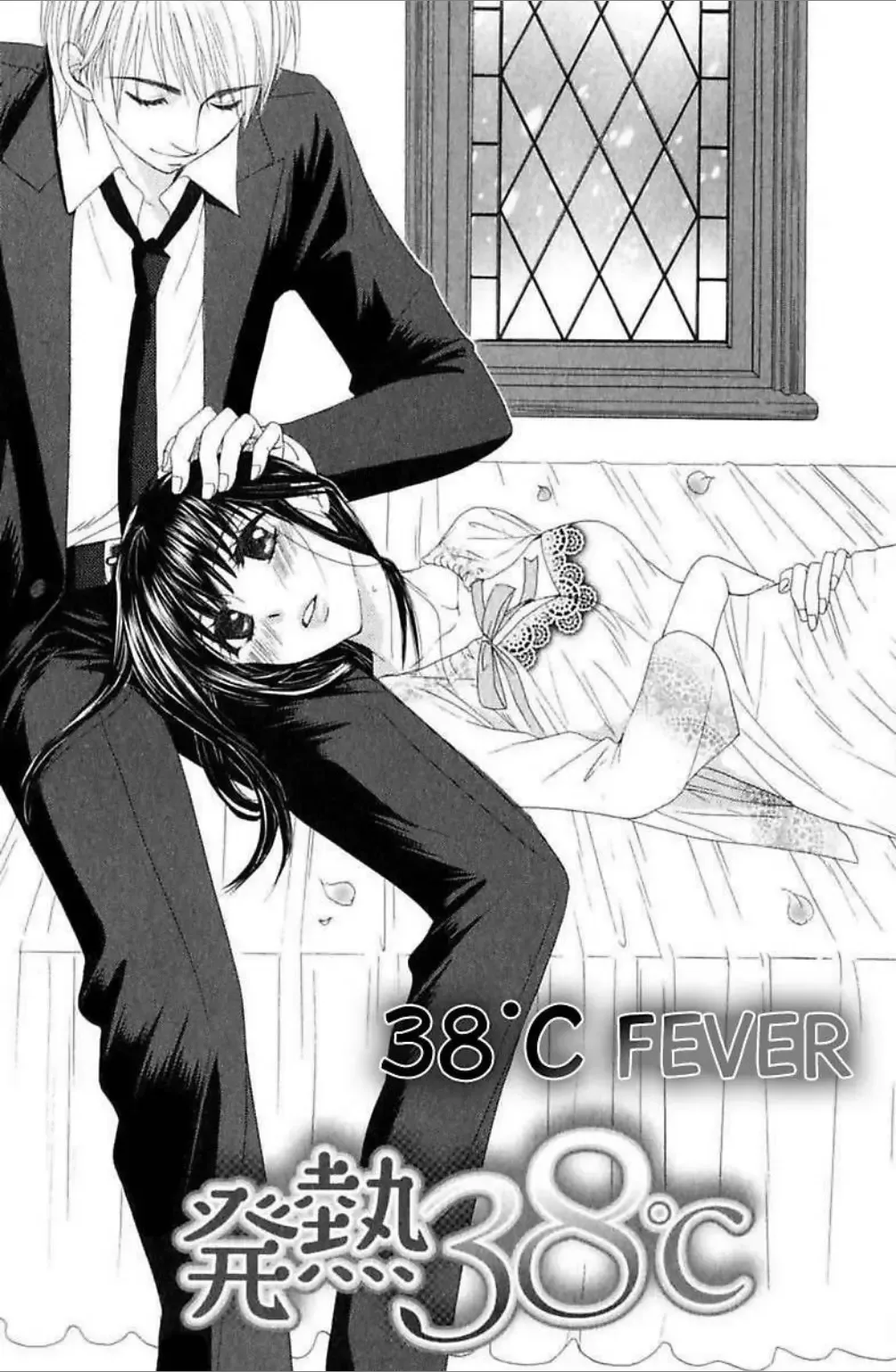 Baby, I Love You Chapter 4 page 1