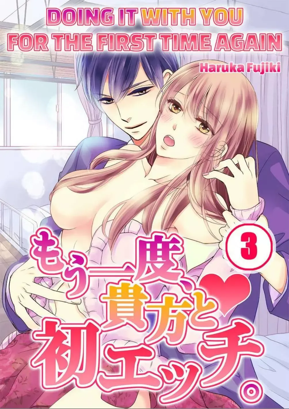 Mouichido Anata to Hatsu Ecchi Chapter 3 page 1
