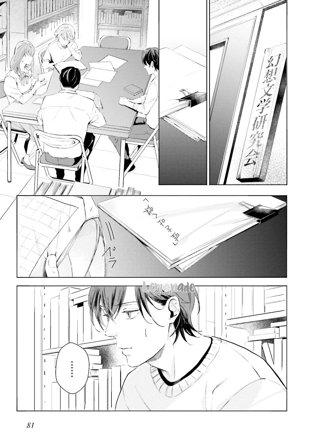 Kono Koi ni Mirai wa nai Chapter 3 page 3