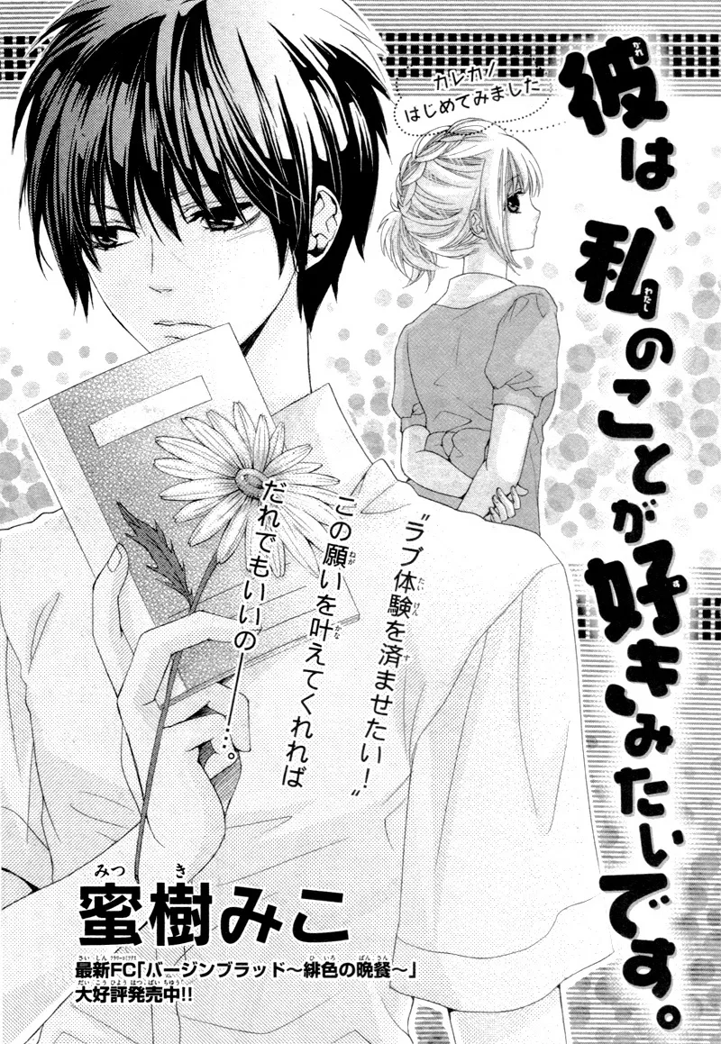 Kare wa, Watashi no Koto ga Suki Mitai Desu. Chapter 0 page 5