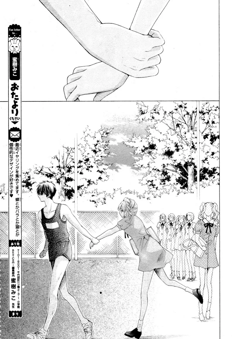 Kare wa, Watashi no Koto ga Suki Mitai Desu. Chapter 0 page 15