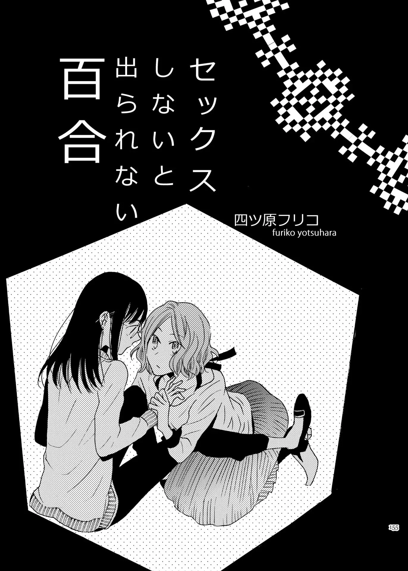 The Yuri You can’t get Without Sex Chapter 1 page 5