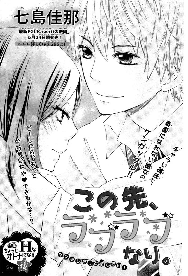 Kono Saki, Rabu Rabu Nari. Chapter 0 page 5
