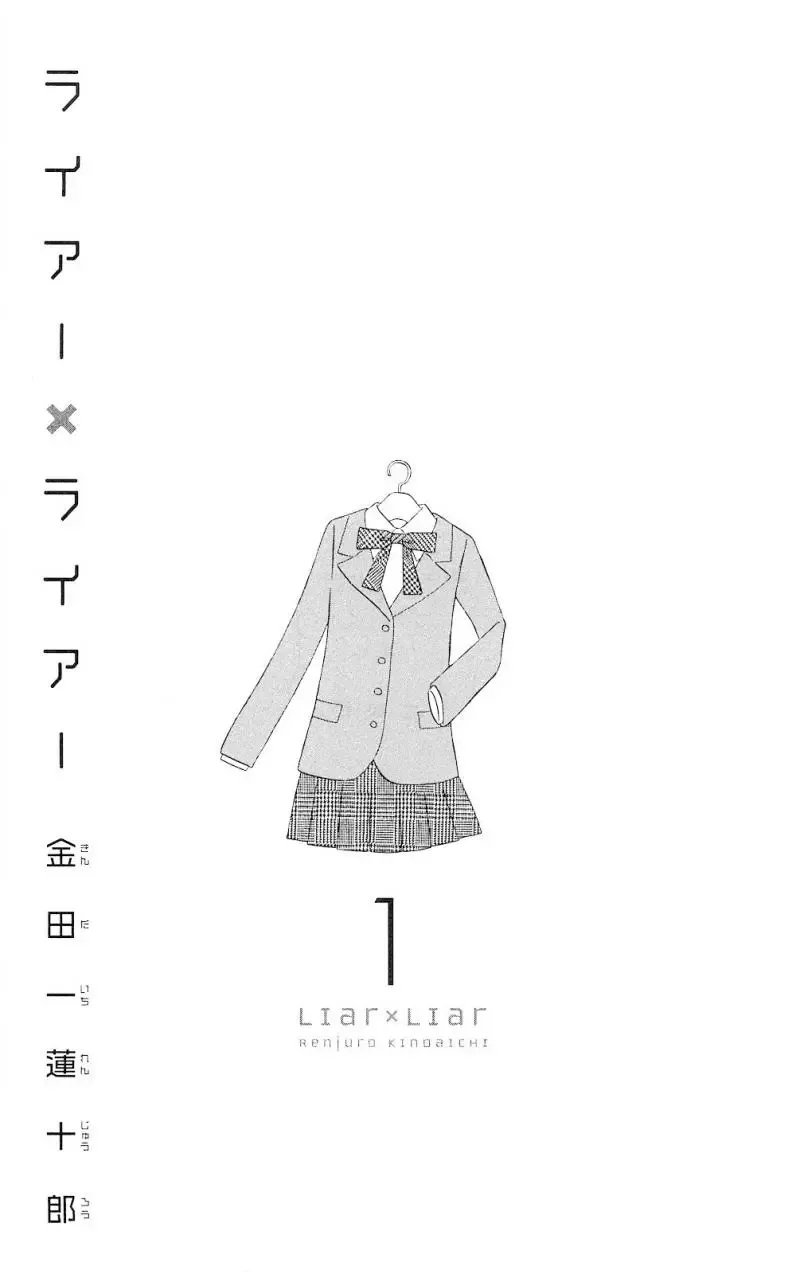 Liar x Liar Chapter 1 page 3