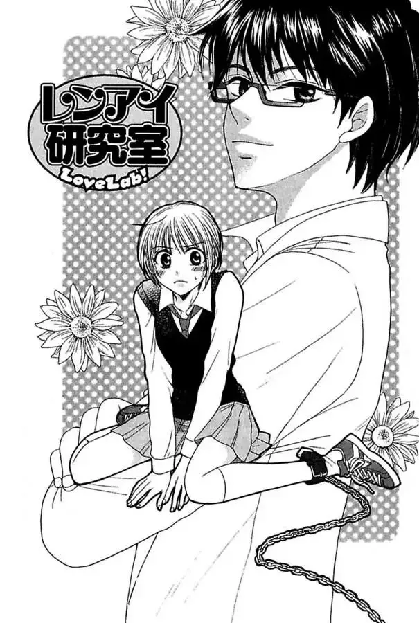 Renai Kenkyuushitsu Chapter 1 page 5