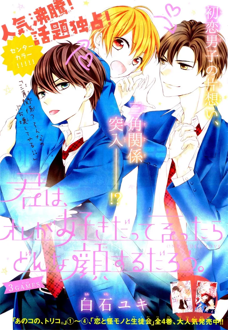 Kimi wa, Ore ga Suki Datte Ittara Donna Kao Suru Darou. Chapter 3 page 5