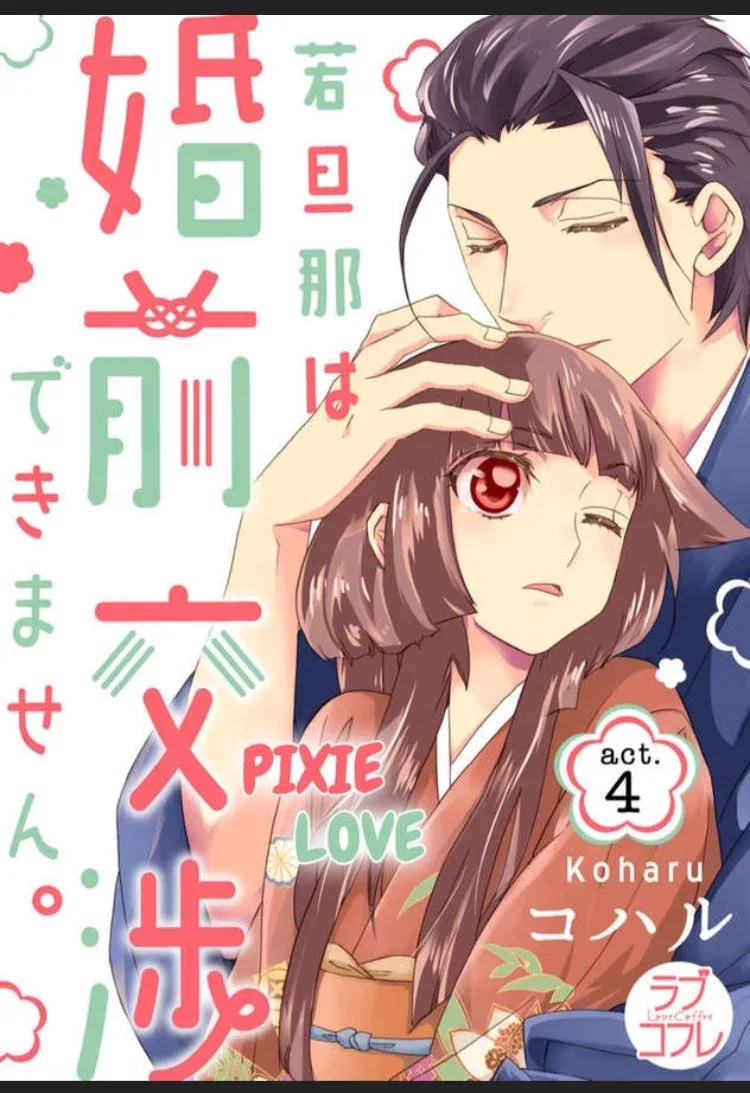 Waka Danna ha Konzen Koushou dekimasen Chapter 4 page 1