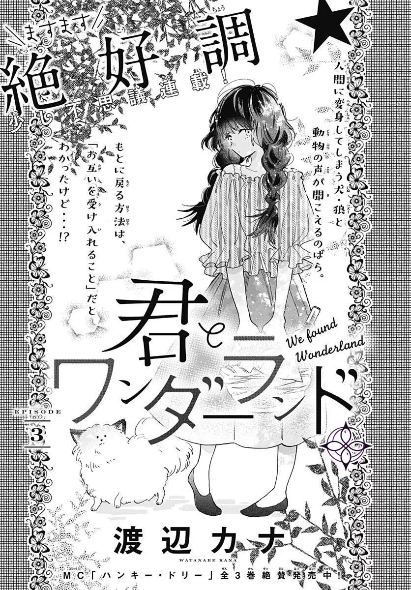 Kimi to Wonderland Chapter 3 page 3