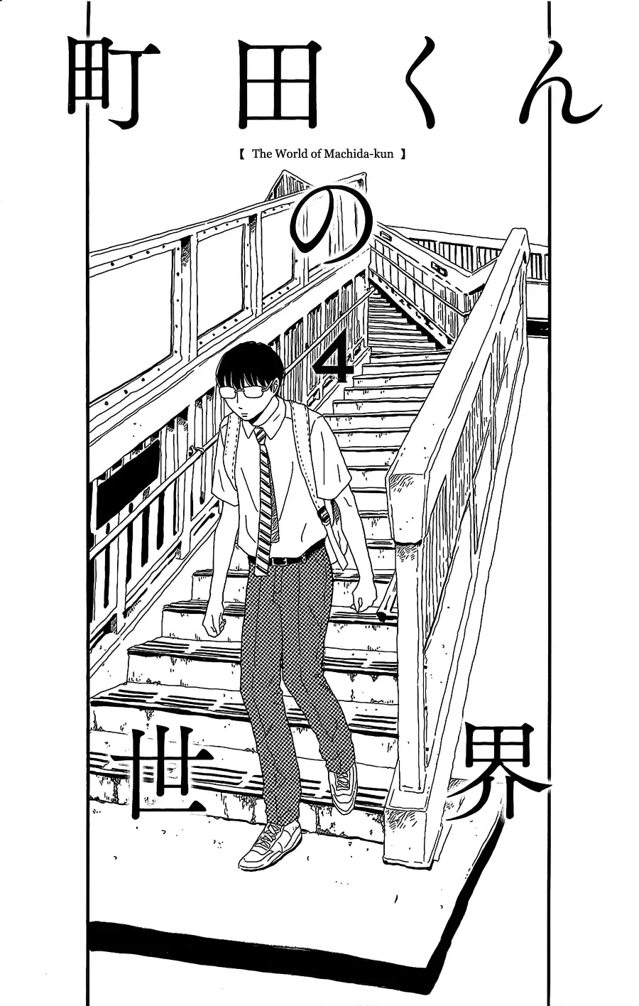 Machida-kun no Sekai Chapter 4 page 2
