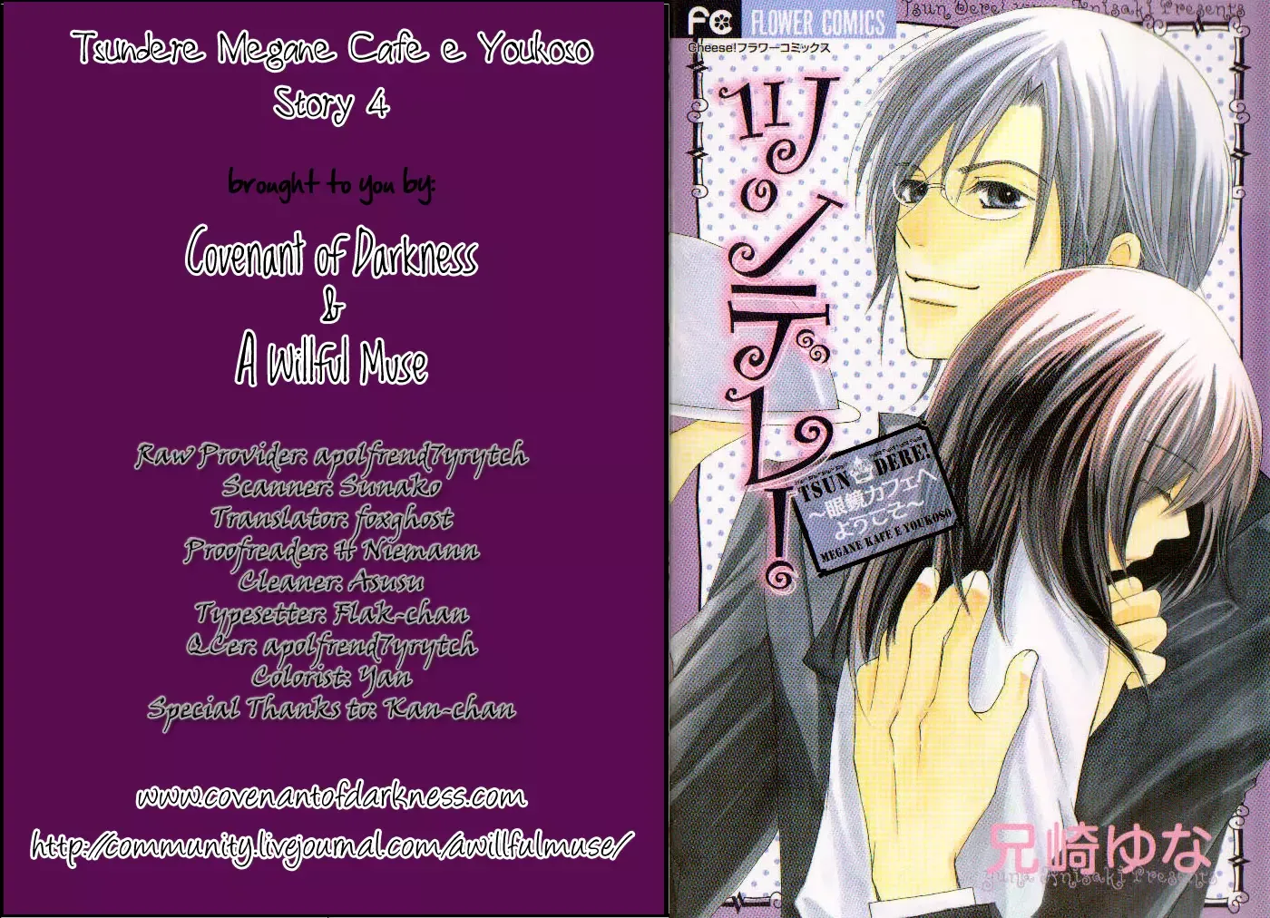 Tsundere! ~Megane Café e Youkoso~ Chapter 4 page 3