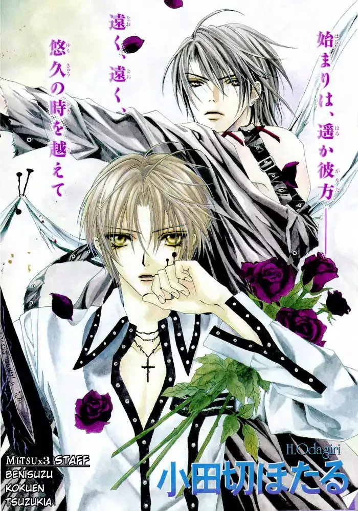Uragiri wa Boku no Namae wo Shitteiru Chapter 1 page 5