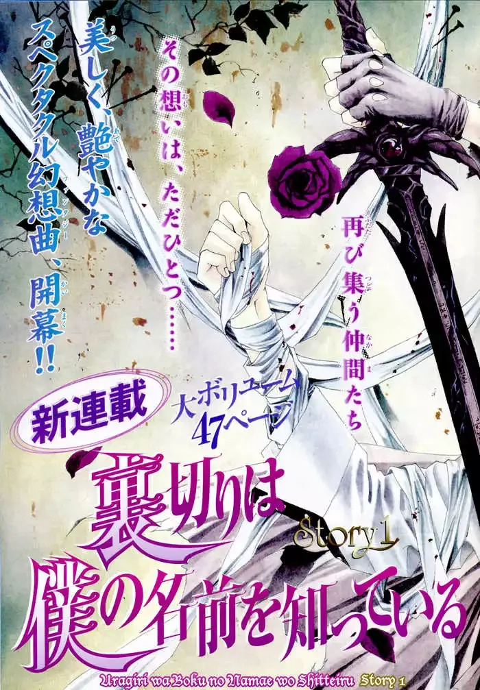 Uragiri wa Boku no Namae wo Shitteiru Chapter 1 page 6