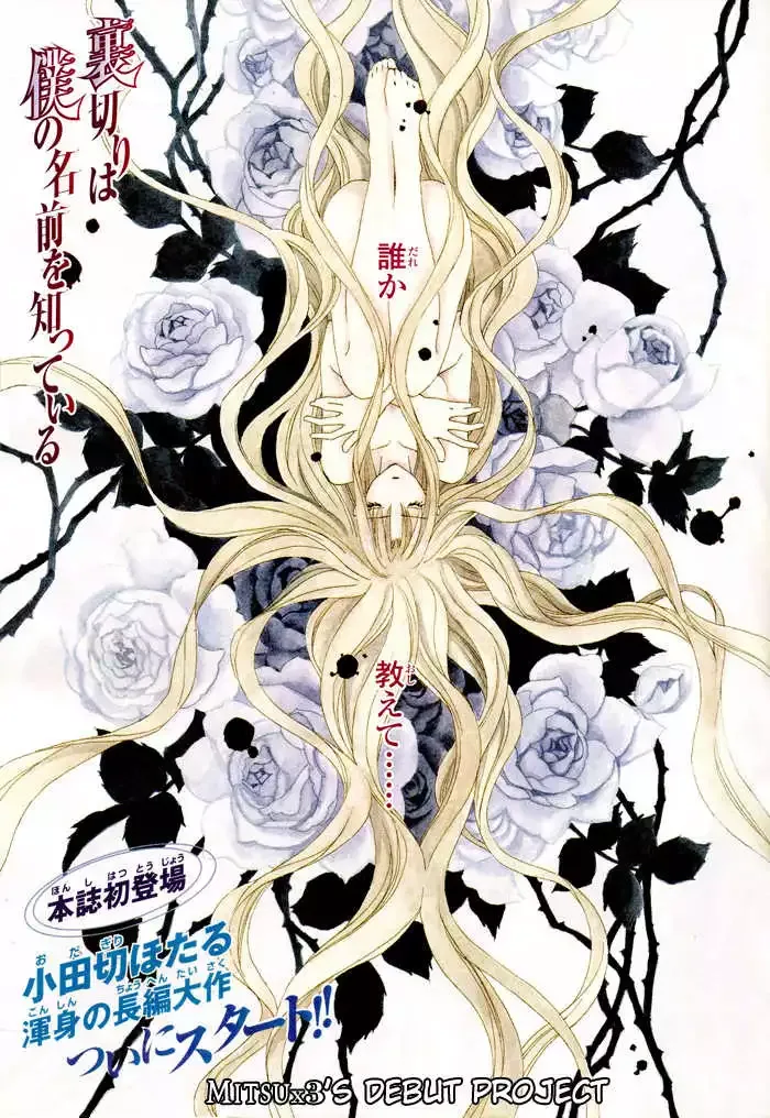 Uragiri wa Boku no Namae wo Shitteiru Chapter 1 page 4