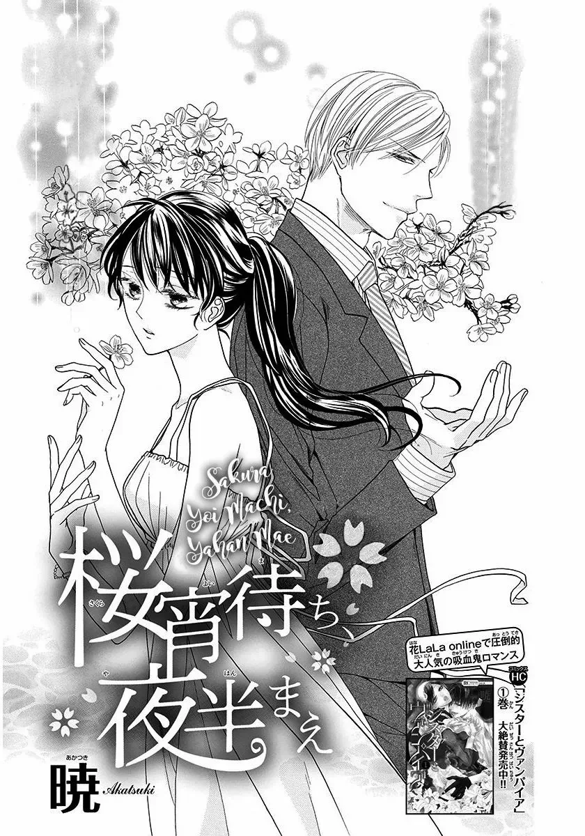 Sakura Yoi Machi, Yahan Mae Chapter 1 page 4