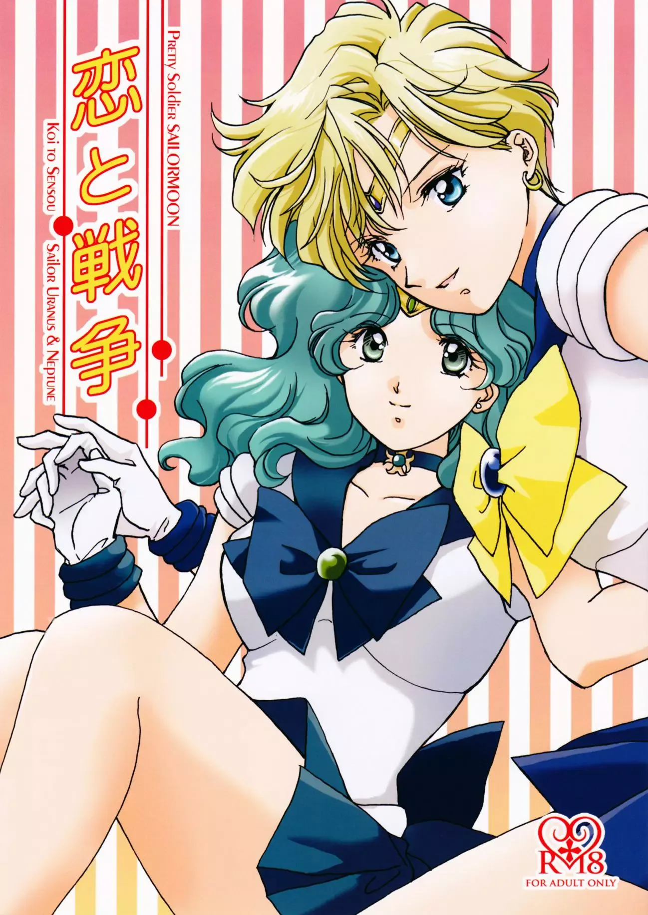 Sailor Moon dj - Love and War Chapter 1 page 1