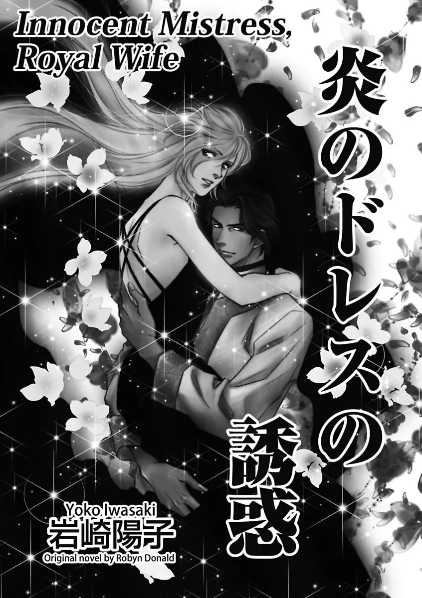 Innocent Mistress, Royal Wife Chapter 0 page 3