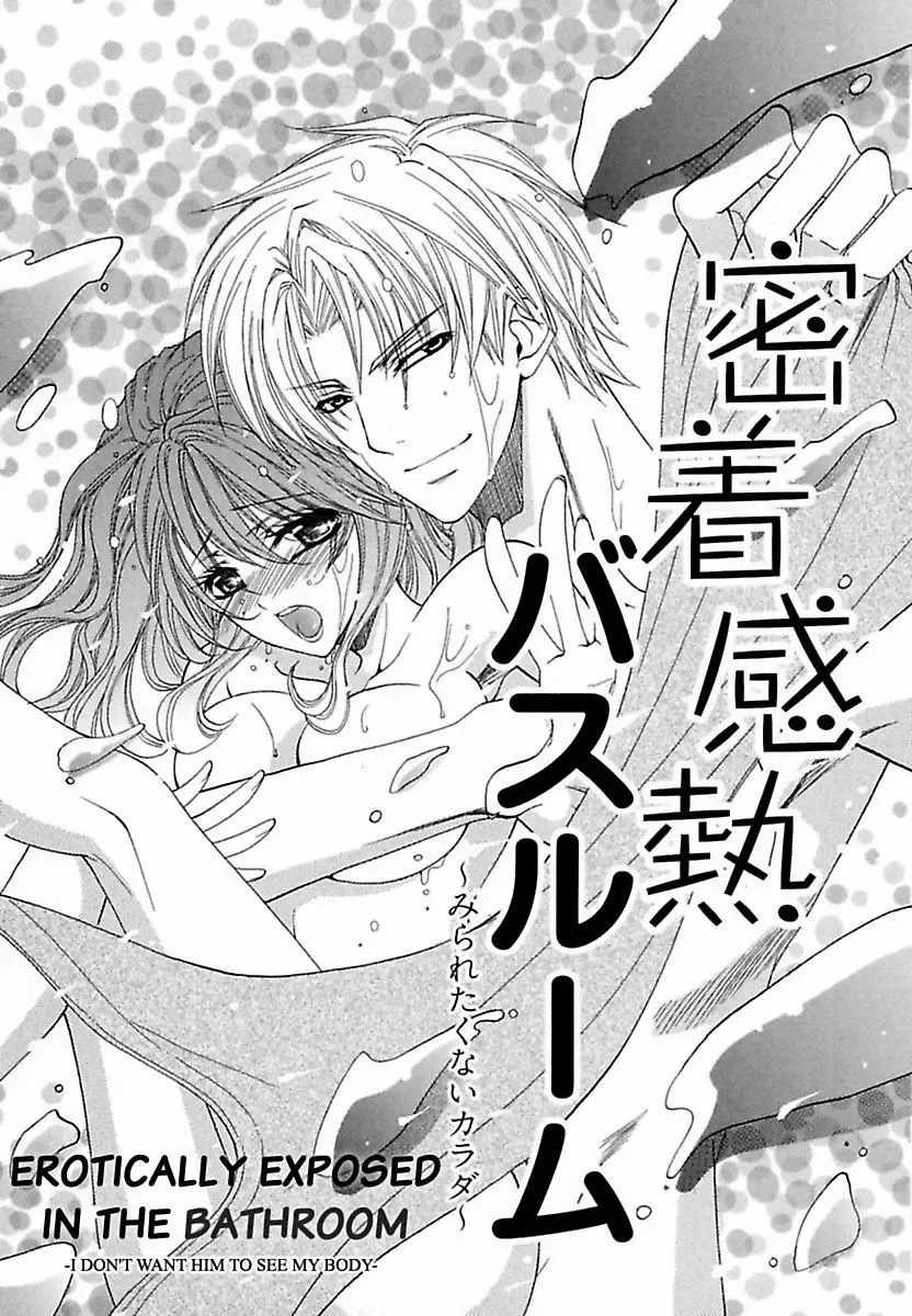 Micchaku Kannetsu Bathroom Miraretaku Nai Karada Chapter 1 page 5