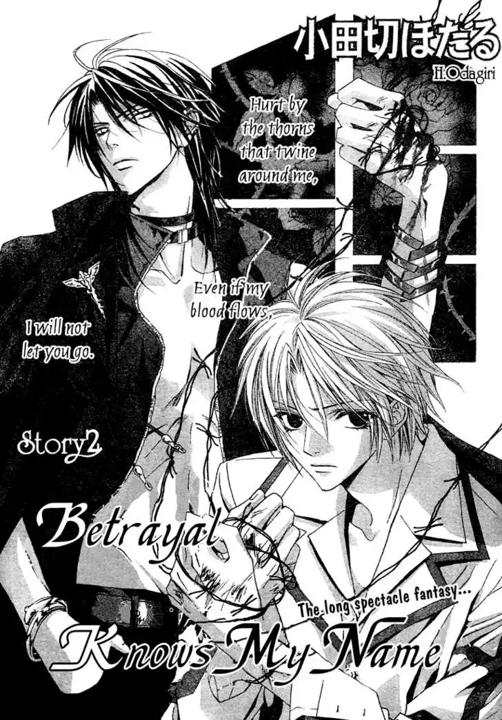 Uragiri wa Boku no Namae wo Shitteiru Chapter 2 page 3