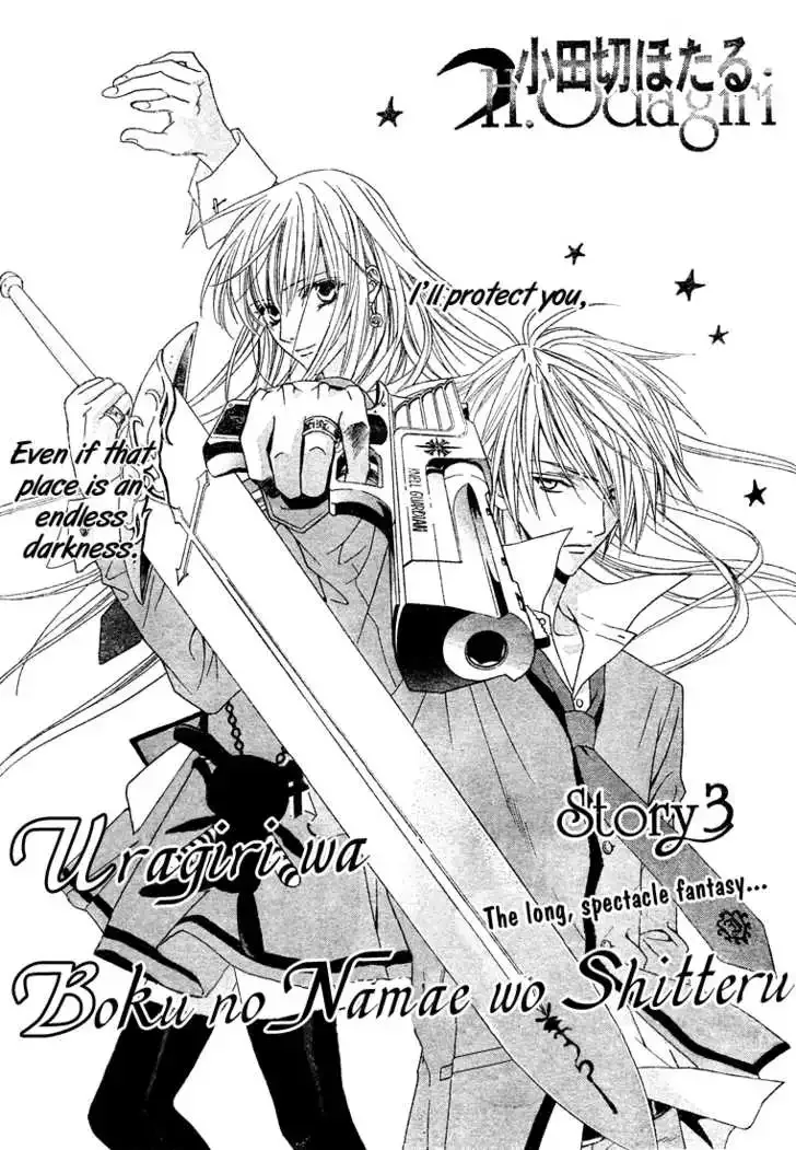 Uragiri wa Boku no Namae wo Shitteiru Chapter 3 page 4