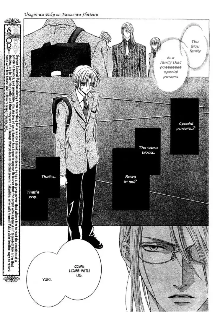 Uragiri wa Boku no Namae wo Shitteiru Chapter 3 page 3