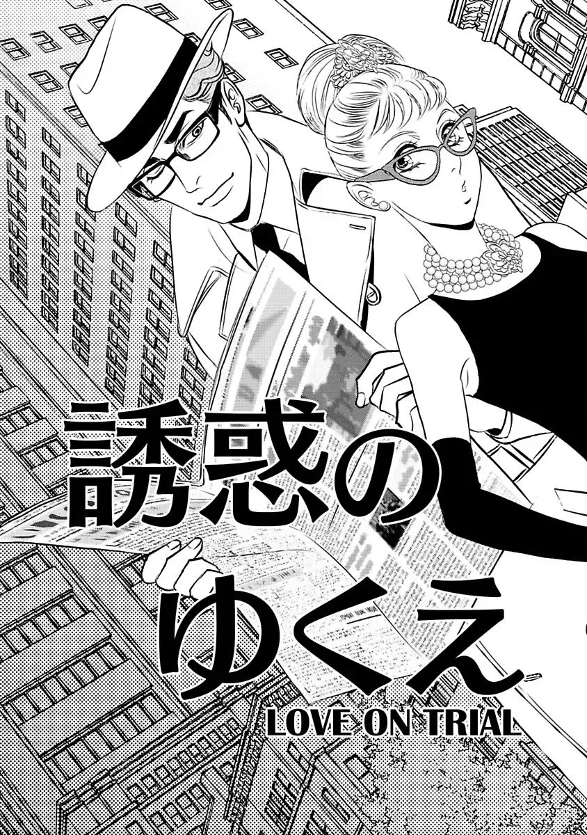 Love on Trial Chapter 0 page 5