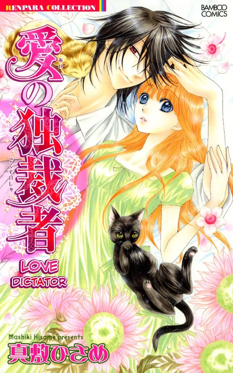 Ai no Dokusaisha Chapter 1 page 1