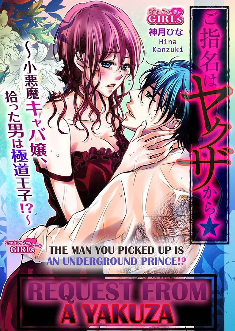 Go Shimei wa Yakuza Kara Chapter 1 page 1