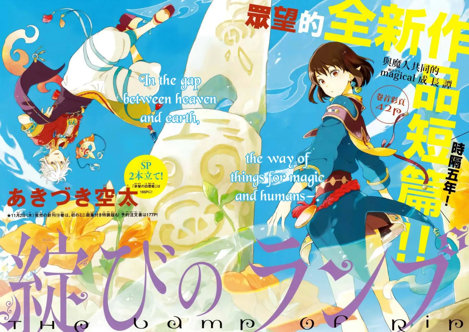 Hokorobi no Lamp Chapter 0 page 3