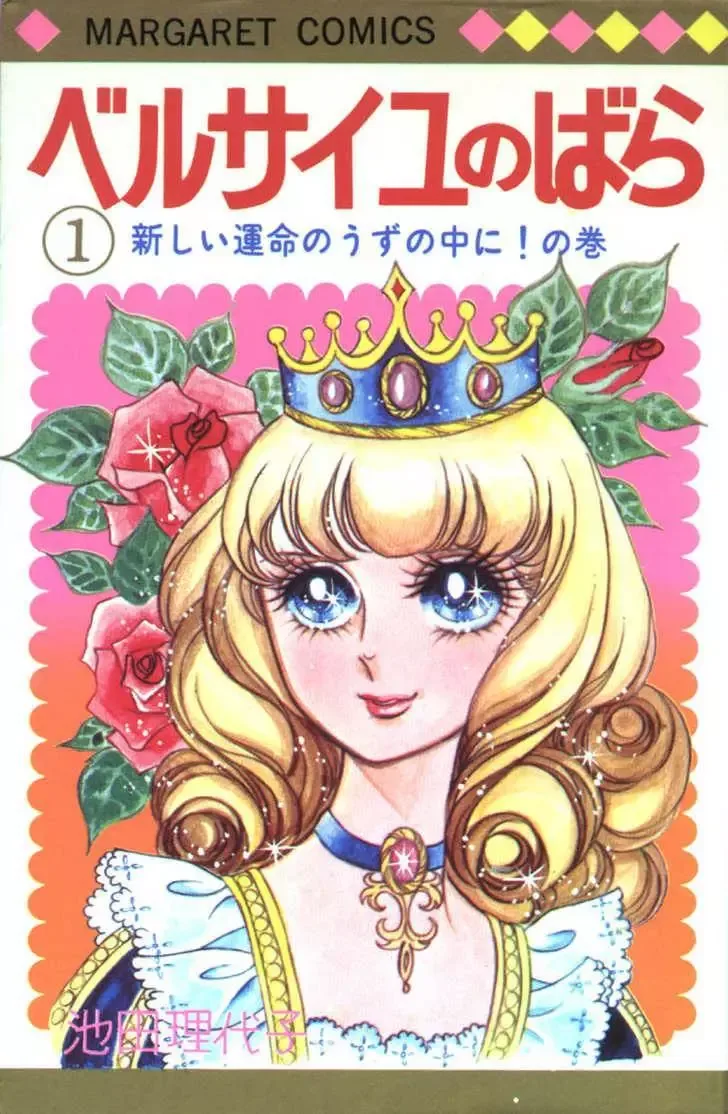 Rose of Versailles Chapter 1 page 2