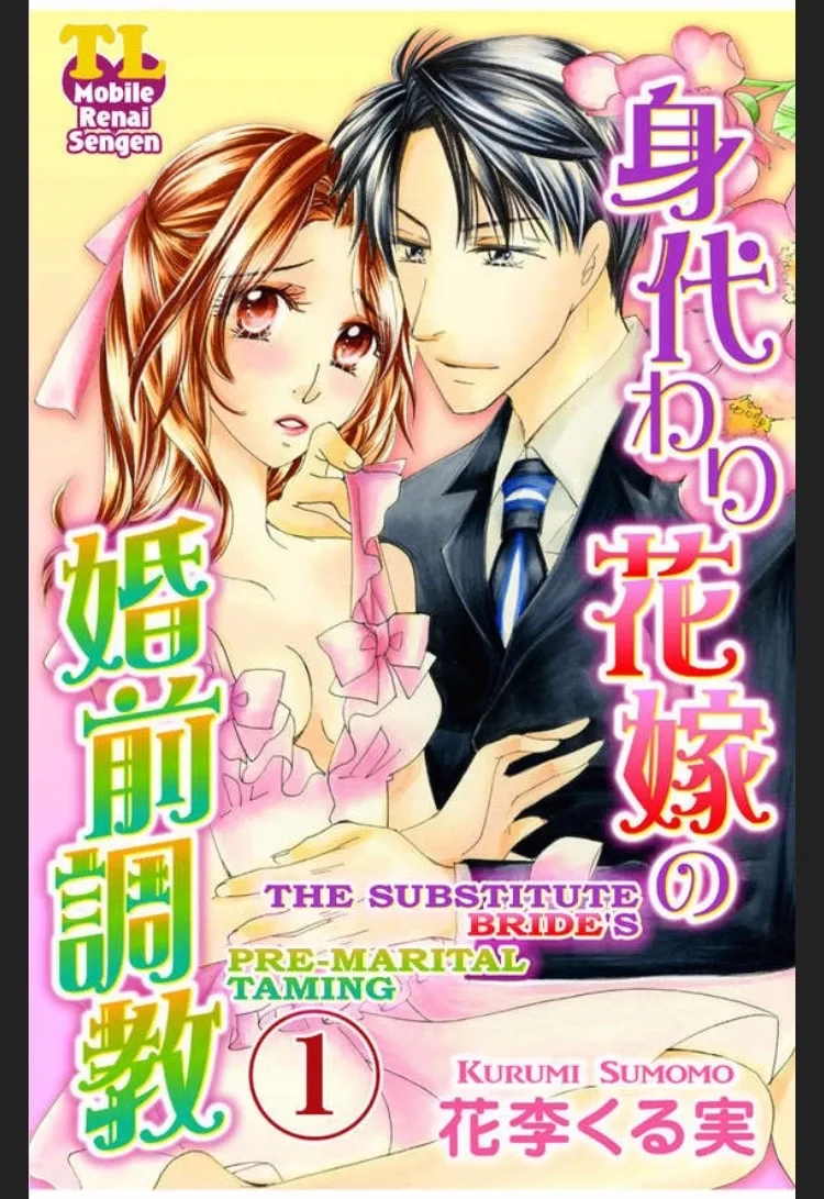 Migawari Hanayome no Konzen Choukyou Chapter 1 page 1