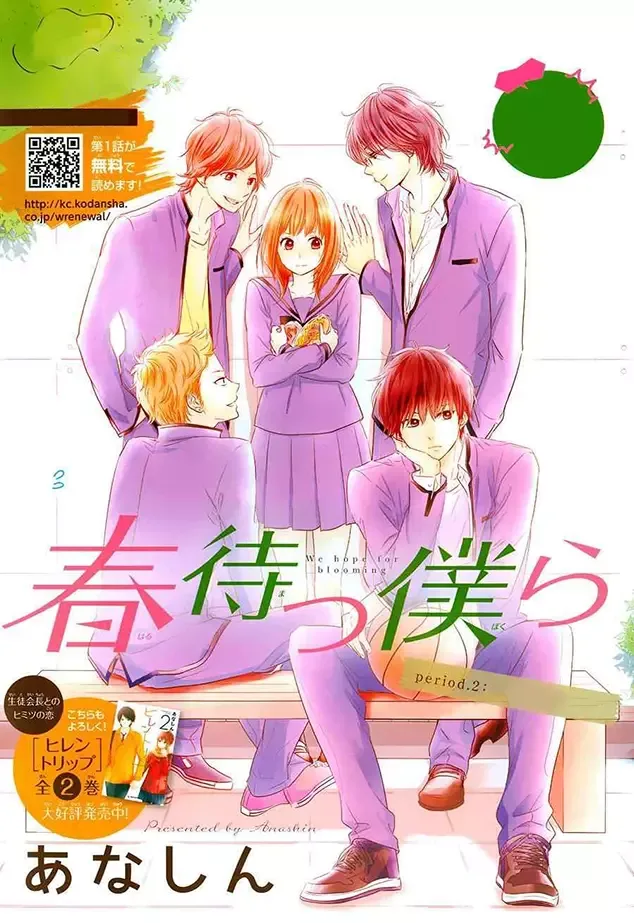 Haru Matsu Bokura Chapter 2 page 2
