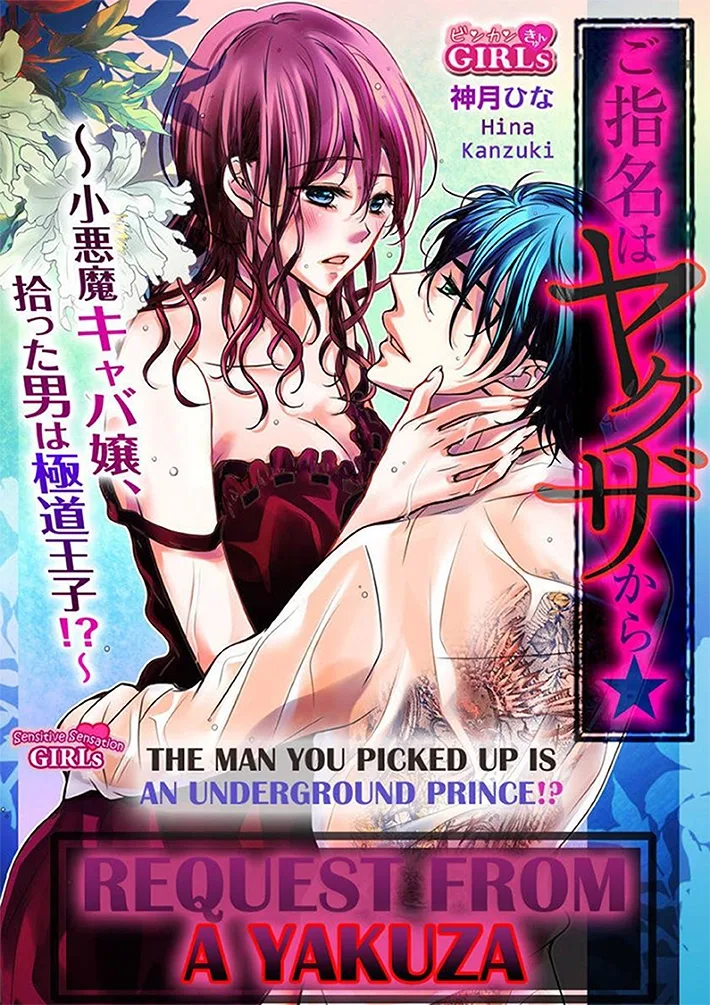 Go Shimei wa Yakuza Kara Chapter 2 page 1