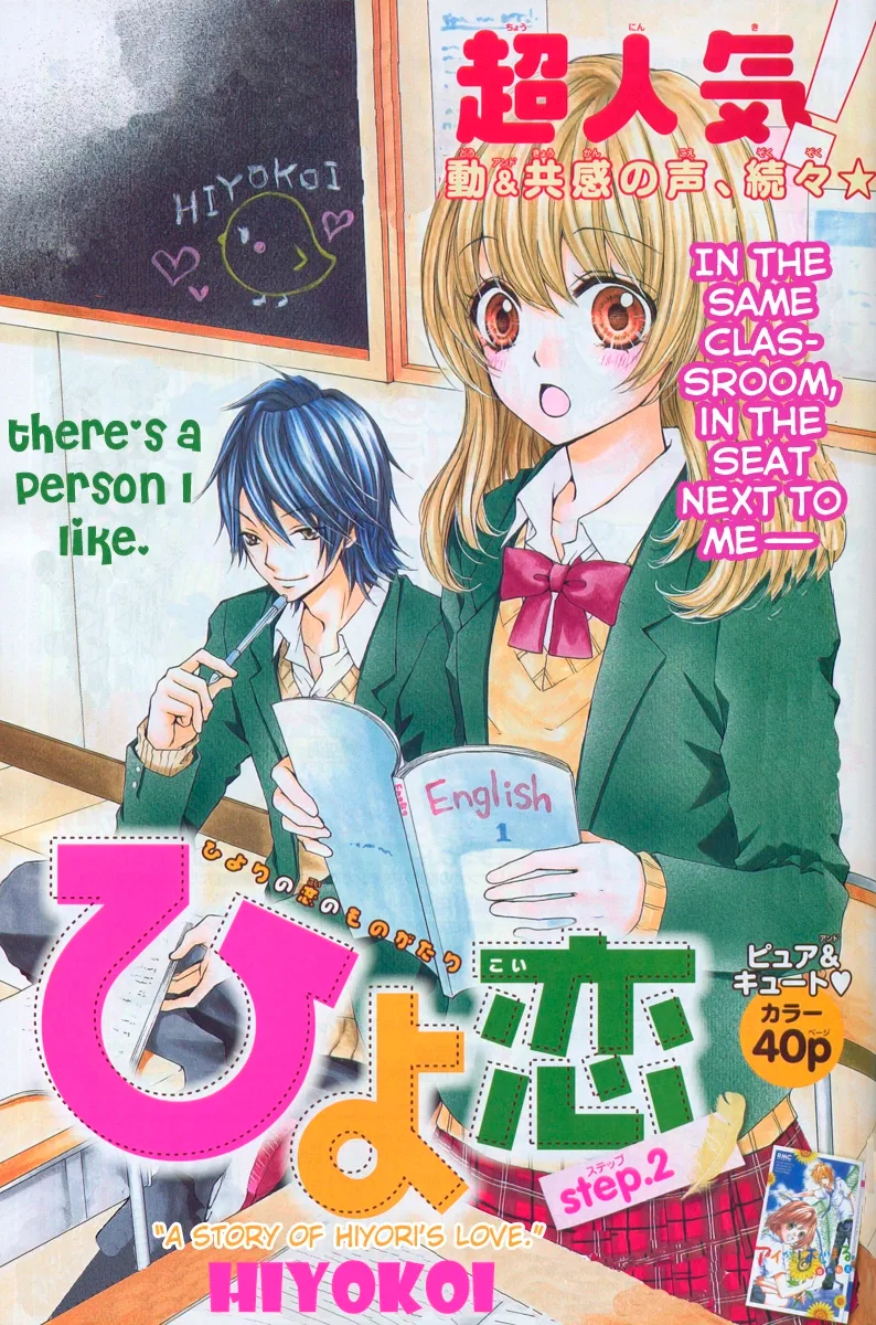Hiyokoi Chapter 2 page 2