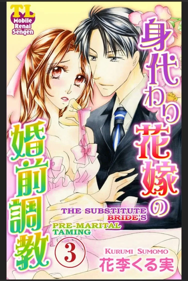 Migawari Hanayome no Konzen Choukyou Chapter 3 page 1