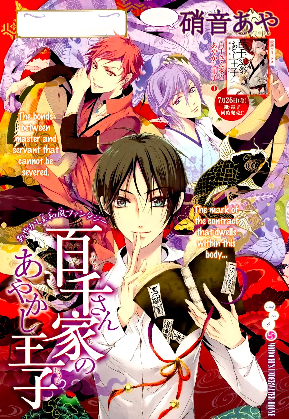 Momochi-san Chi no Ayakashi Ouji Chapter 6 page 2
