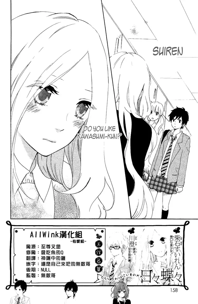Hibi Chouchou Chapter 4 page 4