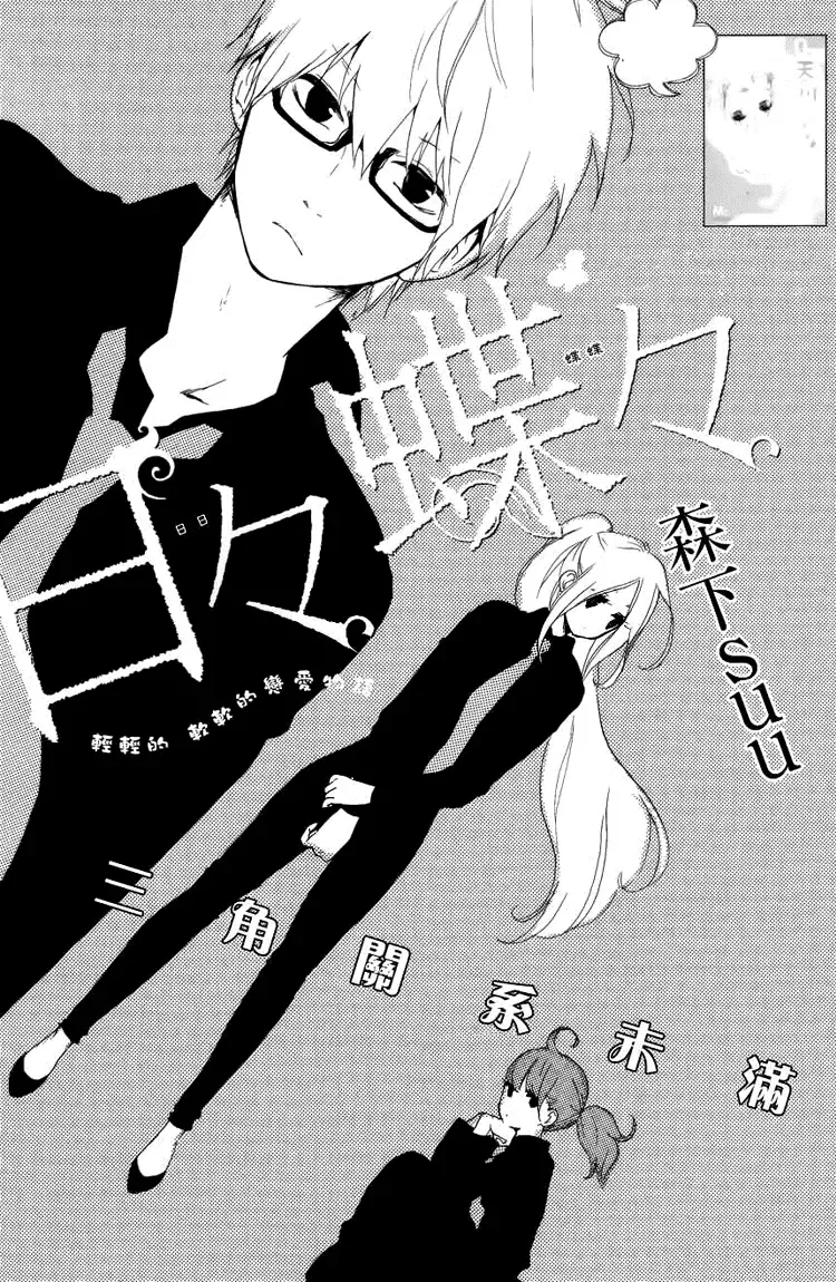 Hibi Chouchou Chapter 4 page 3