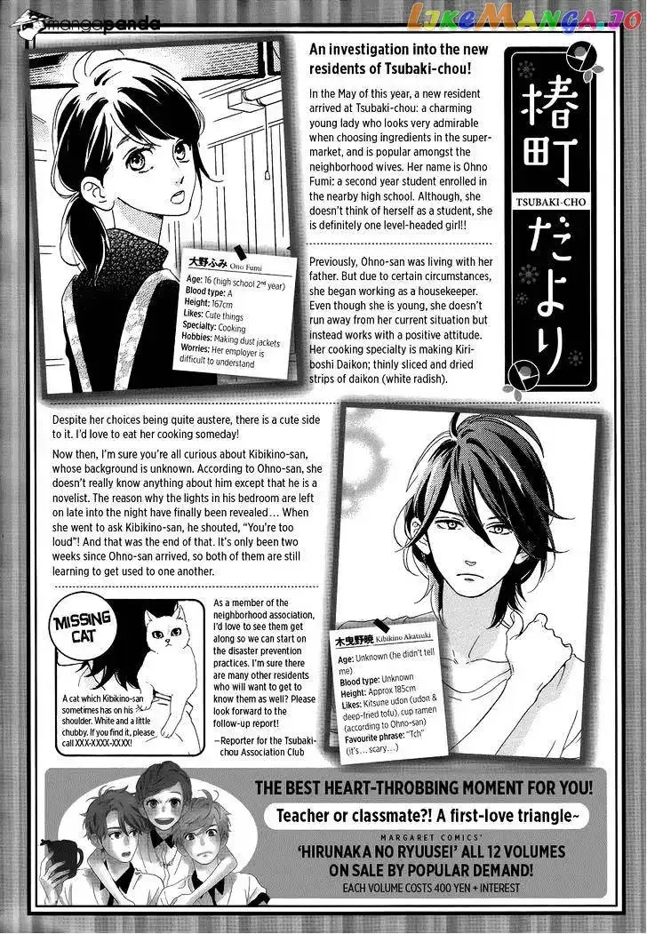 Tsubaki-chou Lonely Planet Chapter 3 page 3